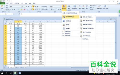 excel成绩表格中如何突出显示高于或低于平均分的成绩