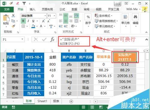 excel怎么制作个人账本? excel账本的详细制作图文教程