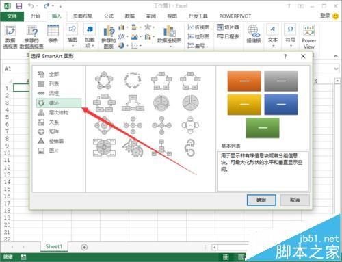 Excel2013怎么制作区间分段循环图形?