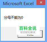 EXCEL-VBA错误捕捉On Error Goto(Resume)