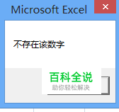 EXCEL-VBA错误捕捉On Error Goto(Resume)
