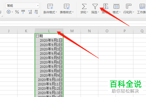 Excel表格怎么设置日期条件筛选