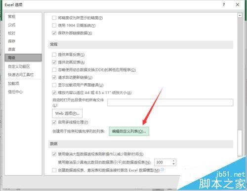 Excel2016中表格中的数据怎么自定义序列排序?