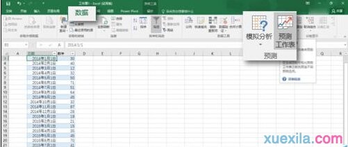 Excel2016的预测工作表功能如何使用