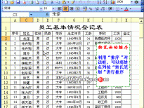 Excel2003入门动画教程专辑(共68篇)