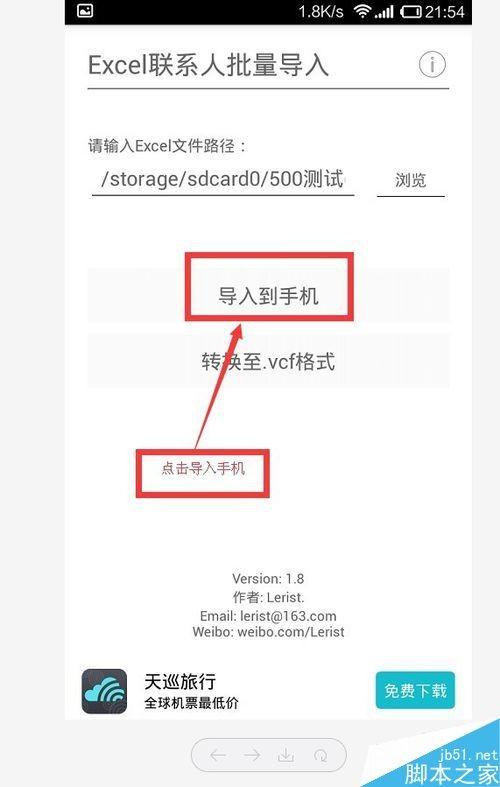 excel批量导入手机联系人方法介绍