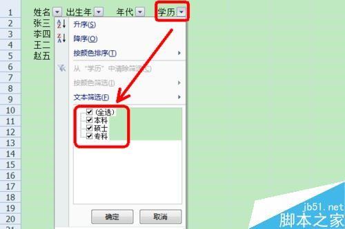 EXCEL筛选功能有什么用?EXCEL如何设置筛选?