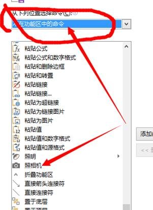 excel怎么在调出照相机功能