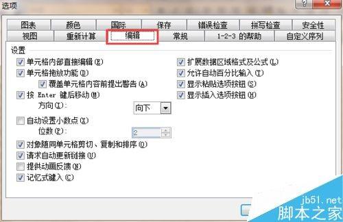 excel如何设置根据按回车键改变光标的移动方向?