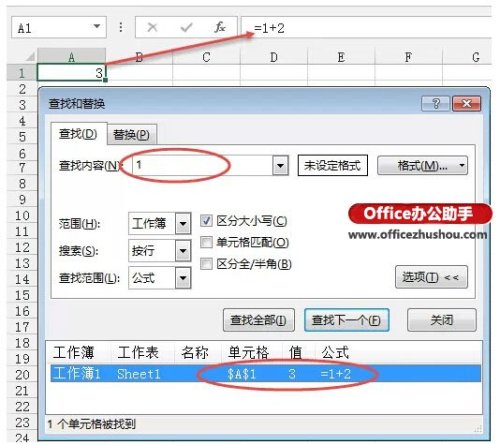 Excel中查找替换怎么使用