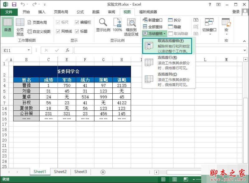 Excel如何冻结窗口 excel固定冻结指定单元格的方法
