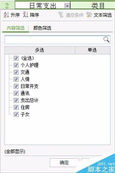 excel表格的筛选功能怎么用?