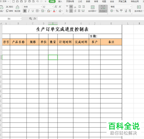 Excel表格怎么自定义模板保存和使用