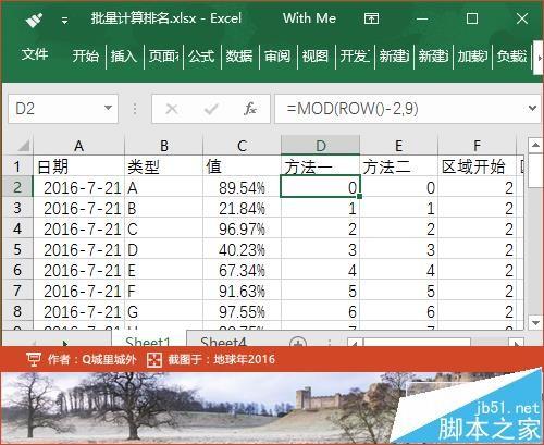 excel怎么批量求多个连续区域的排名?