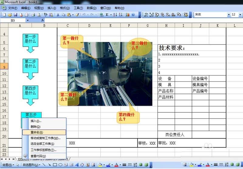 excel怎么设计工艺流程作业指导书?