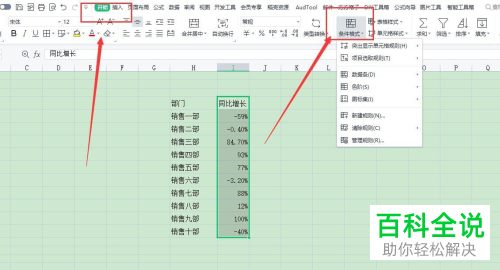 Excel怎么在单元格数据左侧添加上涨、下降图标