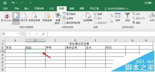 Excel2016数据有效性该怎么设置?