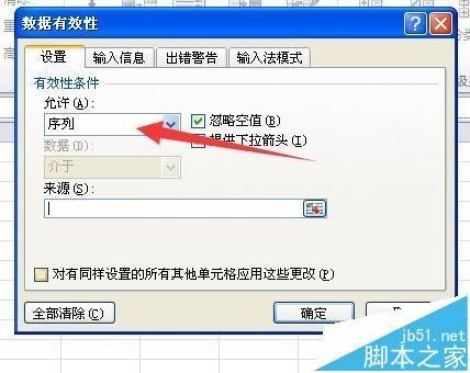 excel表格怎么设置只能输入男或是女?