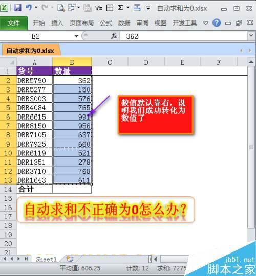 Excel中自动求和不正确并显示为0怎么办?