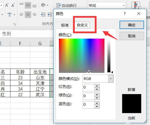 Excel2016表格中怎么更换字体?