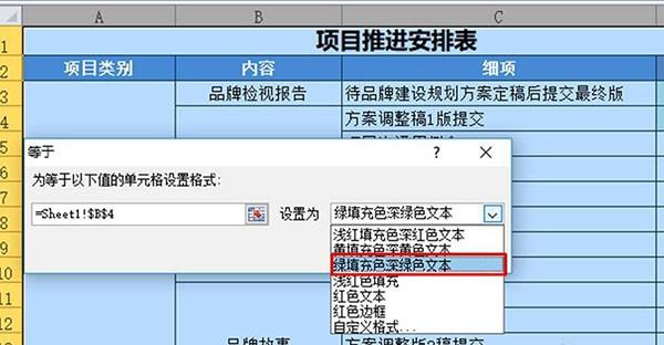 Excel工作表怎么设置工作完成状态?
