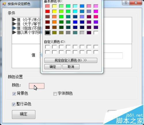 Excel怎么根据条件设定单元格的颜色?
