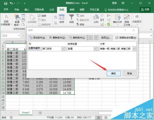 Excel2016中表格中的数据怎么自定义序列排序?