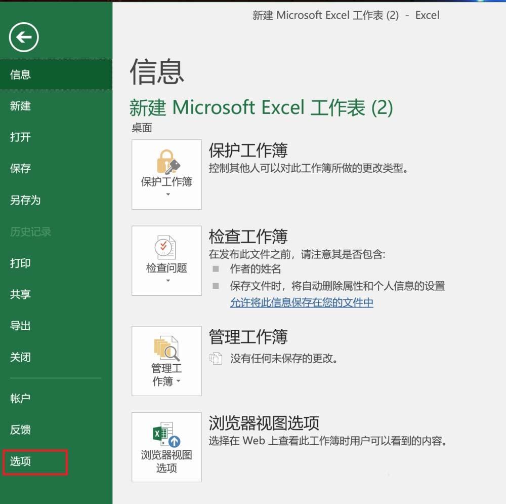 Excel2016怎么使用禁用无数字签署的所有宏?