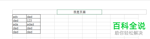 Excel2016怎么在文档中插入页眉和页脚并设置打印页面