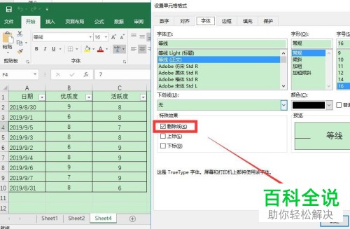 Excel如何在单元格中添加删除线