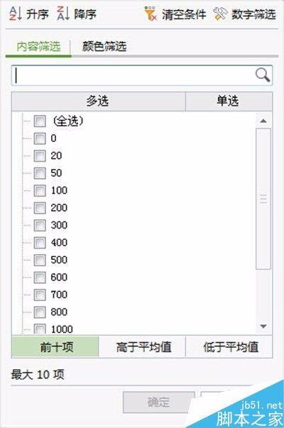 excel表格的筛选功能怎么用?