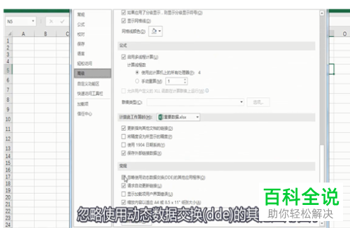 Excel表格打开时弹出向程序发送命令时出现问题的提示如何解决
