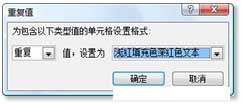 Excel 如何避免数据重复输入?