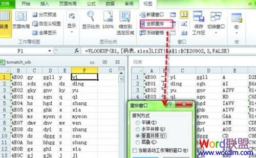 Excel2010怎么重排窗口?