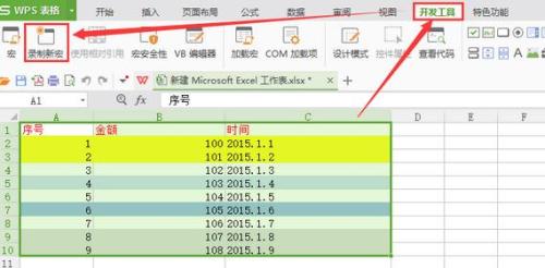 excel表格宏怎么用