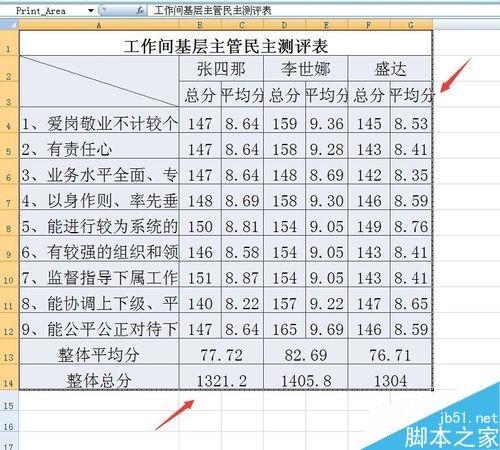excel如何设置打印区域呢?打印区域介绍
