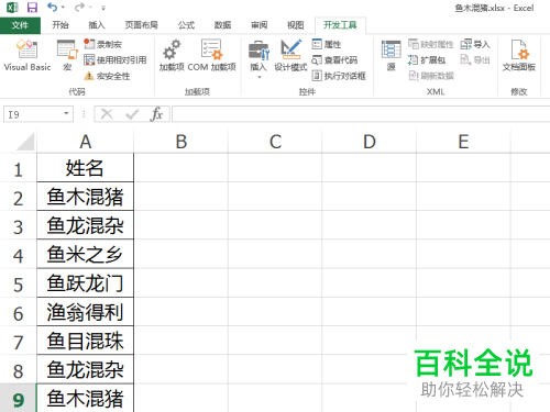 Excel表格怎么用VBA来实现删除重复值的操作