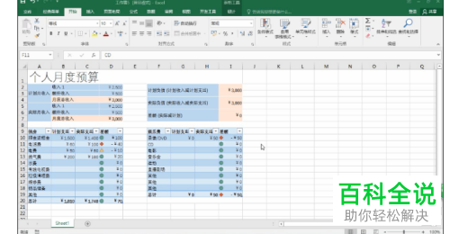 Excel表格中如何添加水印效果