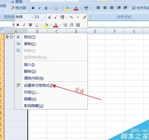 Excel单元格如何设置身份证格式?