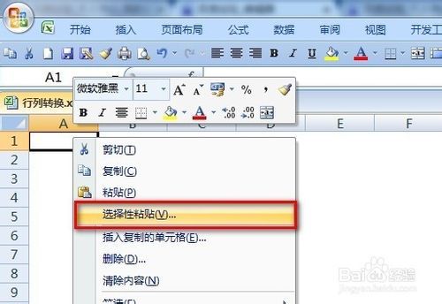 excel表格行列如何转换
