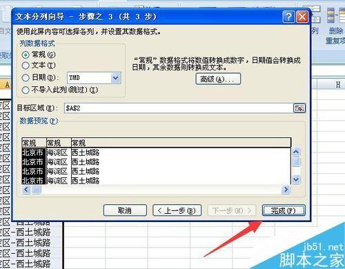 excel如何把一列分为多列?excel切分方法图解