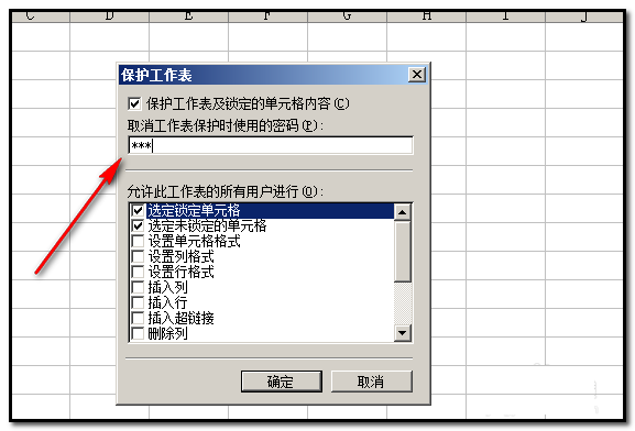 excel 2003隐藏重要数据的方法