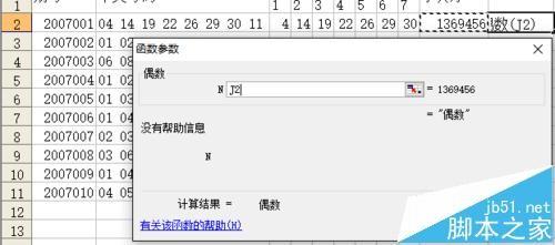 Excel怎么判断偶数? excel判断偶数的技巧