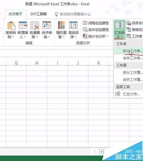 Excel表格内容怎么分成多个工作表?
