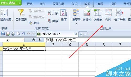 excel如何分列?excel分列方法介绍
