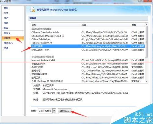 excel的数据分析功能添加和使用方法