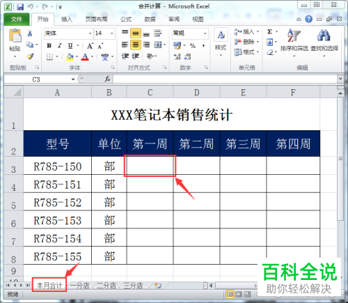 Excel根据位置进行合并计算的方法