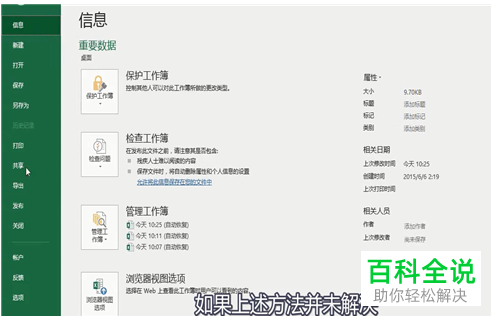 Excel表格打开时弹出向程序发送命令时出现问题的提示如何解决