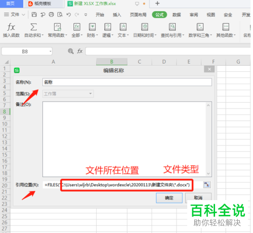 Excel软件中怎么批量修改文档名称