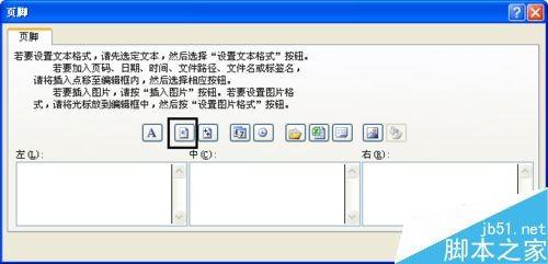 excel中如何插入不同的格式页码?